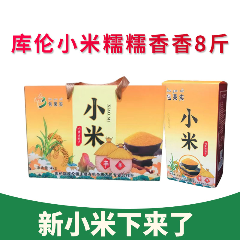 2025内蒙通辽库伦黄小米礼品盒新米产地小米养胃小米粥小黄米8斤
