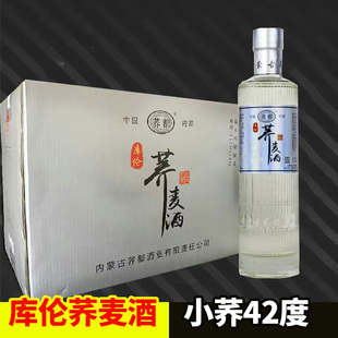 库伦旗特产荞都 荞麦酒小荞乔麦粮食白酒42度粮食酒清香型500ml