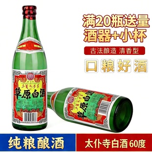 草原白酒60度太仆寺旗闷倒驴烈酒纯粮食高度泡药酒494ml清香型
