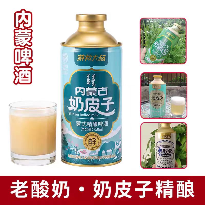 牛乳奶香内蒙奶皮子啤酒蒙式精酿啤酒 游牧大叔750ml麦香奶香啤酒图片