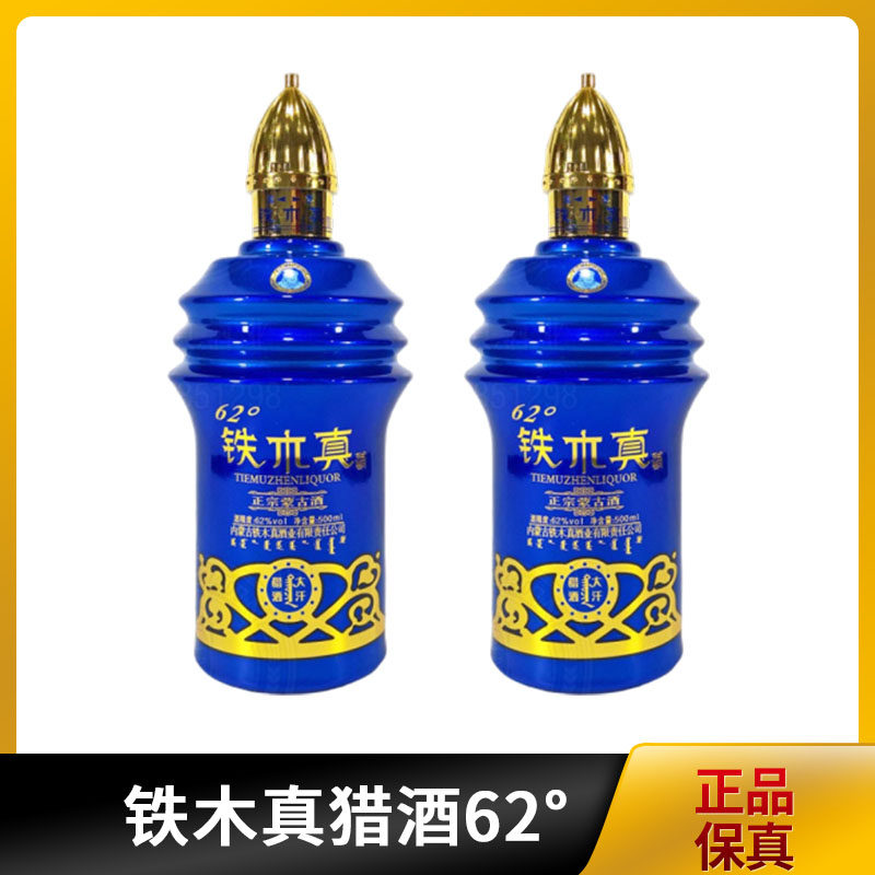 单瓶包邮内蒙古高度白酒铁木真大汗猎酒62度500ml珍藏版特价蓝瓶