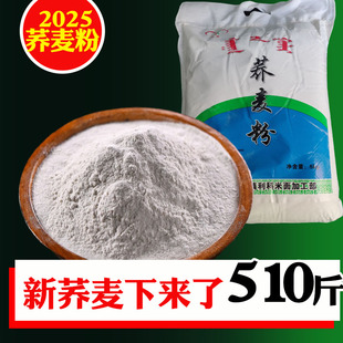 2025新荞麦甜荞麦面粉现磨杂粮荞面饸饹面内蒙库伦旗特产5斤10斤