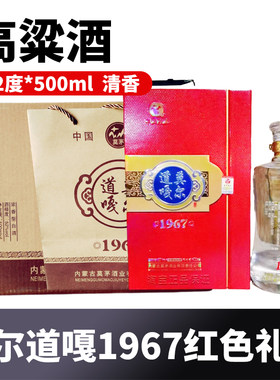 莫茅白酒莫尔道嘎1967礼盒52度