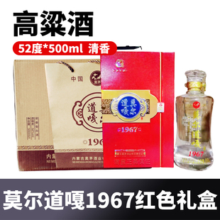 内蒙古莫茅白酒莫尔道嘎1967红色礼盒52度浓香型纯粮食莫矛酒固态