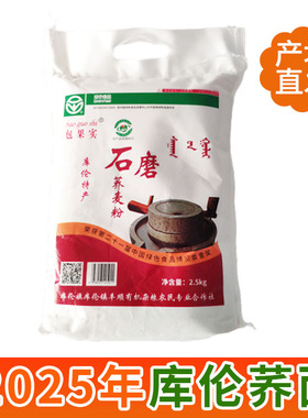 2025新麦内蒙通辽库伦石磨荞面甜荞麦粉面粉饸饹面5斤 10斤 血肠