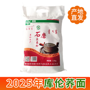 2025新麦内蒙通辽库伦石磨荞面甜荞麦粉面粉饸饹面5斤 10斤 血肠