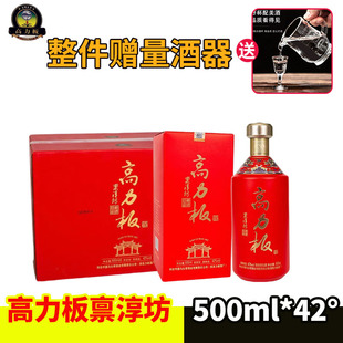 科右中旗马头琴酒业高力板禀淳坊红坊白酒42度*500ml清香纯粮食酒