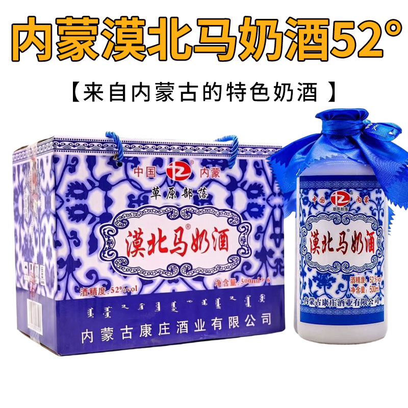 草原部落高度蒸馏型奶酒内蒙特产 52度500ml*6瓶漠北马奶酒透明色