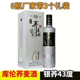 库伦荞都银荞 荞麦酒乔麦旗特产粮食白酒43度粮食酒清香型500ml