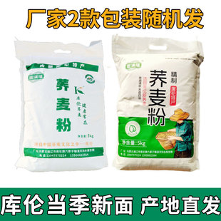 2025年新麦内蒙通辽市库伦荞麦面粉甜荞面杂粮面石磨现磨5斤 10斤