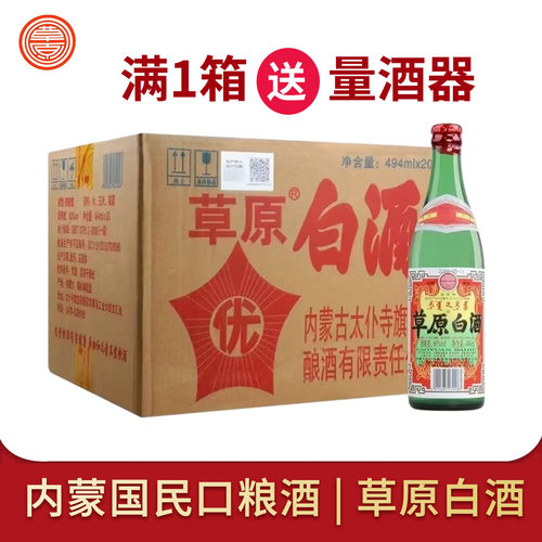 草原白酒60度闷倒494ml