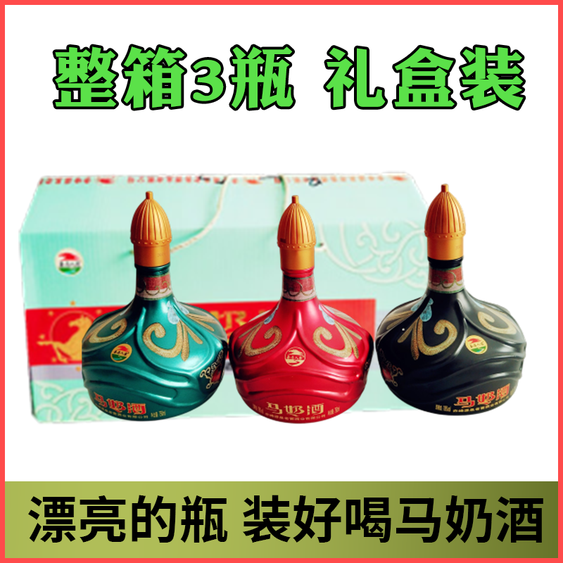 内蒙赤峰源泉套马人家马奶酒750ml*3瓶*18度*发酵型酸甜礼盒送礼