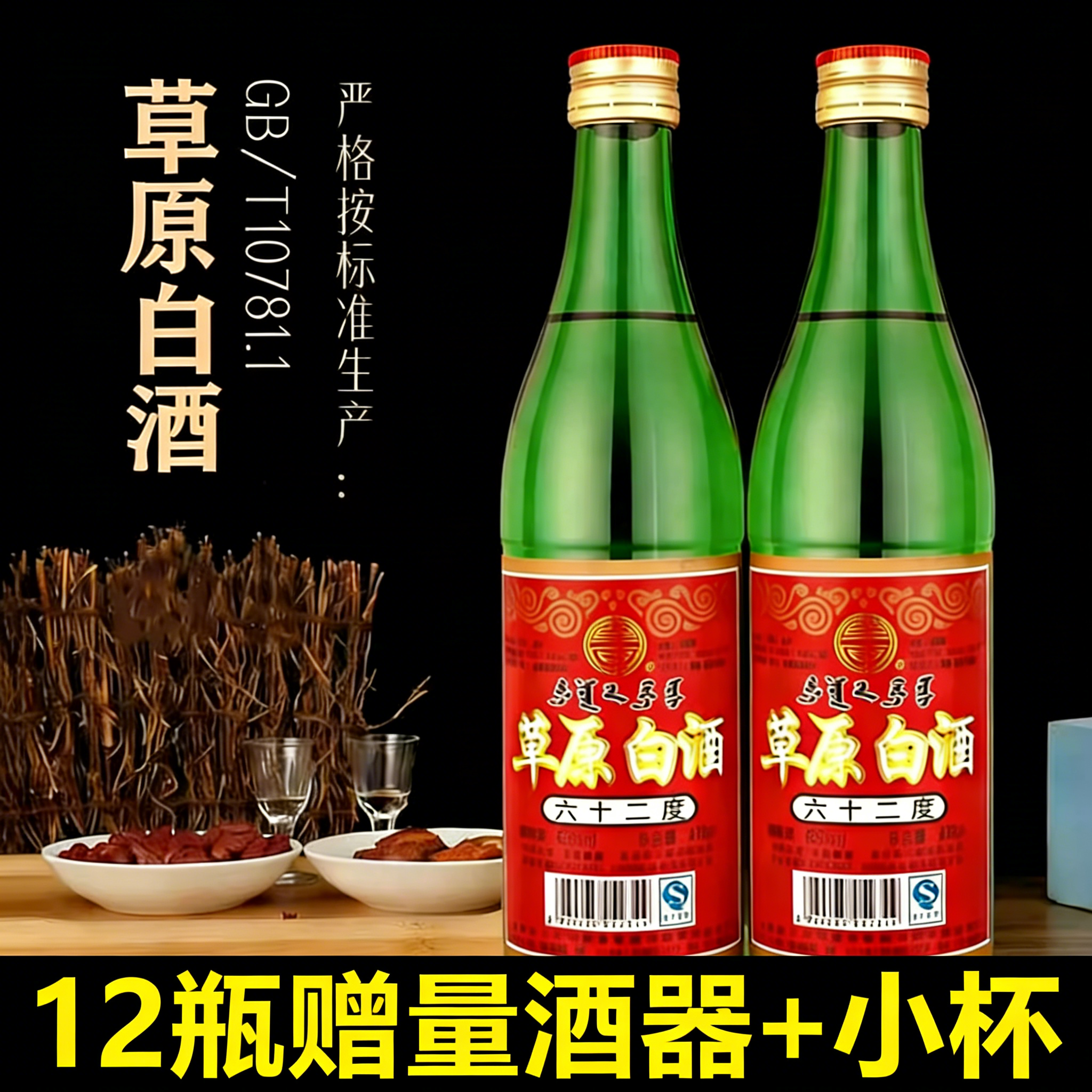 内蒙古太仆寺旗草原白酒62度470ml高度烈酒清香纯粮整箱12瓶