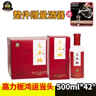科右中旗马头琴酒业高力板鸿运当头42度*500ml清香型纯粮食酒