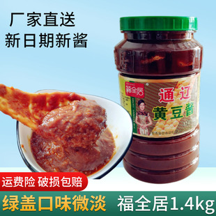 套餐包邮家乡通辽大酱杨家酱 东北大酱 福全居黄豆酱1400克