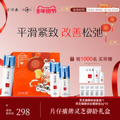 护肤品旗舰店正品 片仔癀牌灵芝御龄套盒紧致抗皱水乳套装 补水保湿