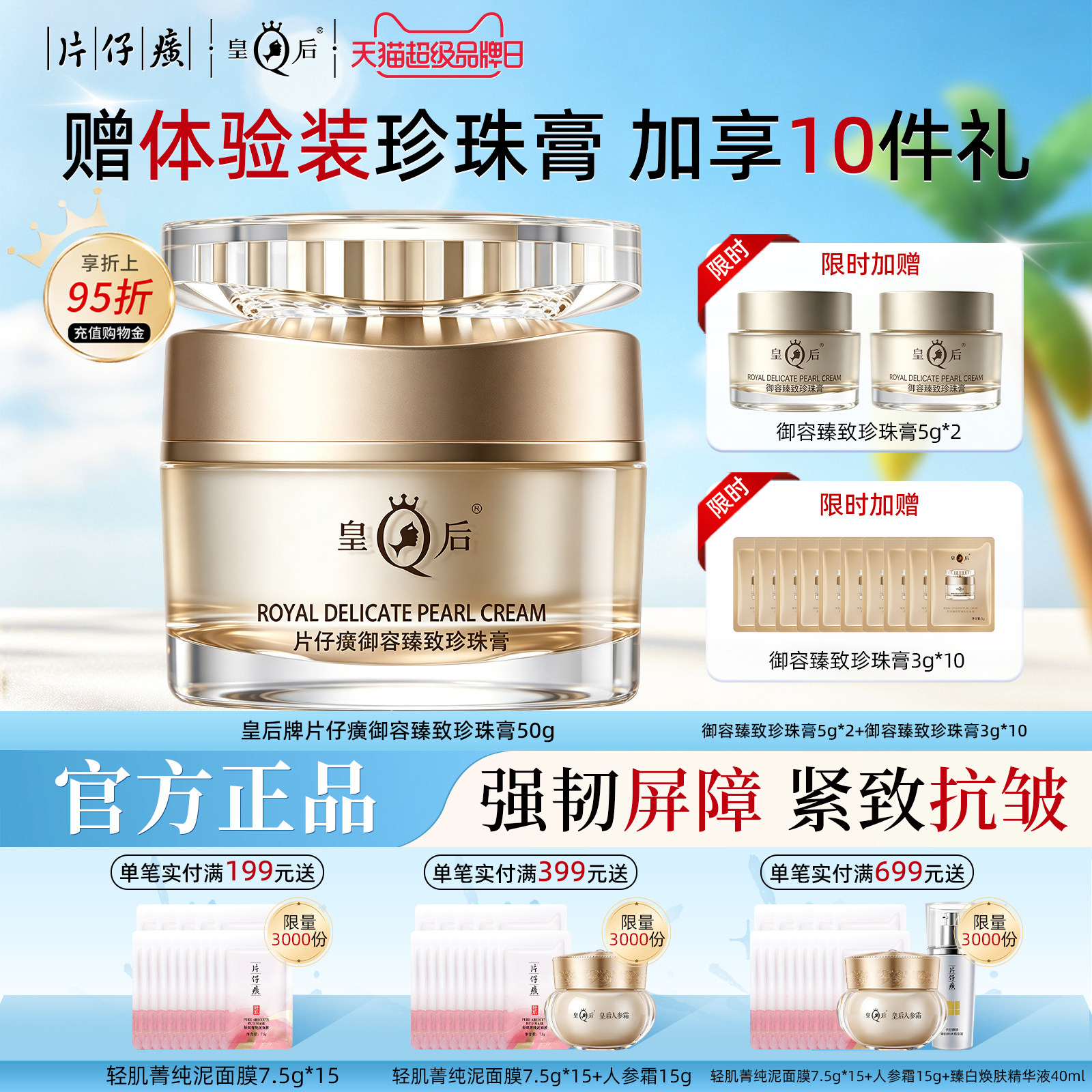 片仔癀御容臻致珍珠膏520礼物图片