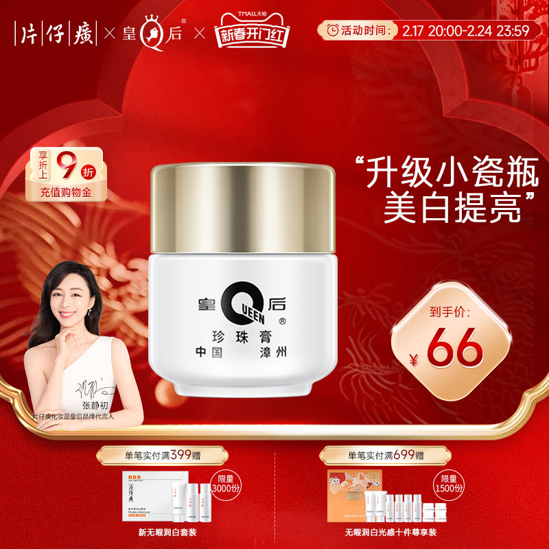 片仔癀皇后牌面霜珍珠膏提亮美白霜烟酰胺补水保湿滋润淡化暗沉霜