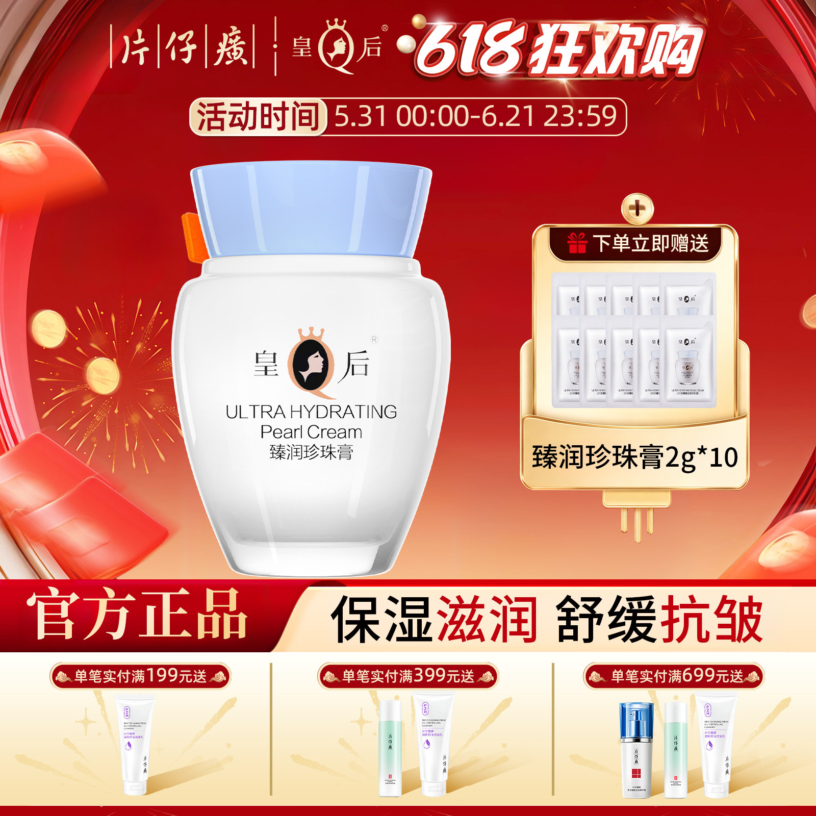 皇后牌片仔癀珍珠膏女舒缓滋润乳抗皱补水保湿面霜官方旗舰店正品