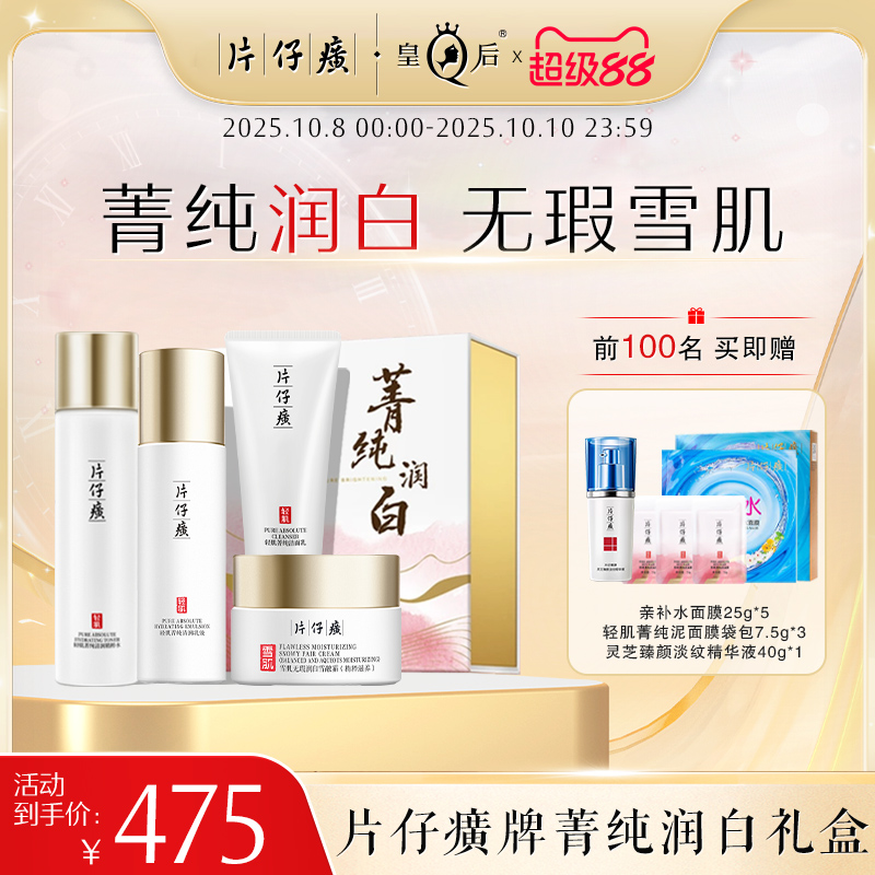 美白淡斑补水保湿水乳套装