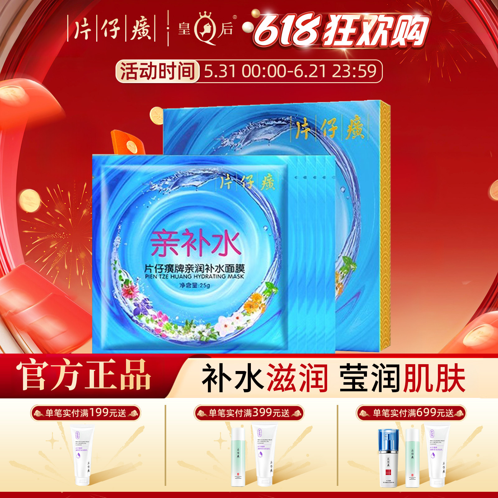 片仔癀牌亲润补水面膜补水保湿熬夜贴片面膜滋润不紧绷旗舰店正品