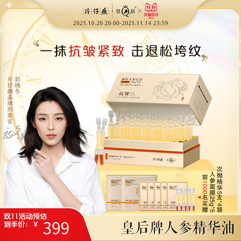 稀有人参皂苷抗皱修护次抛精华液