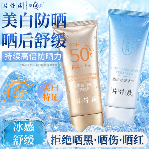 片仔癀牌清盈假日防晒套盒防晒霜美白舒缓高倍防紫外线正品旗舰店