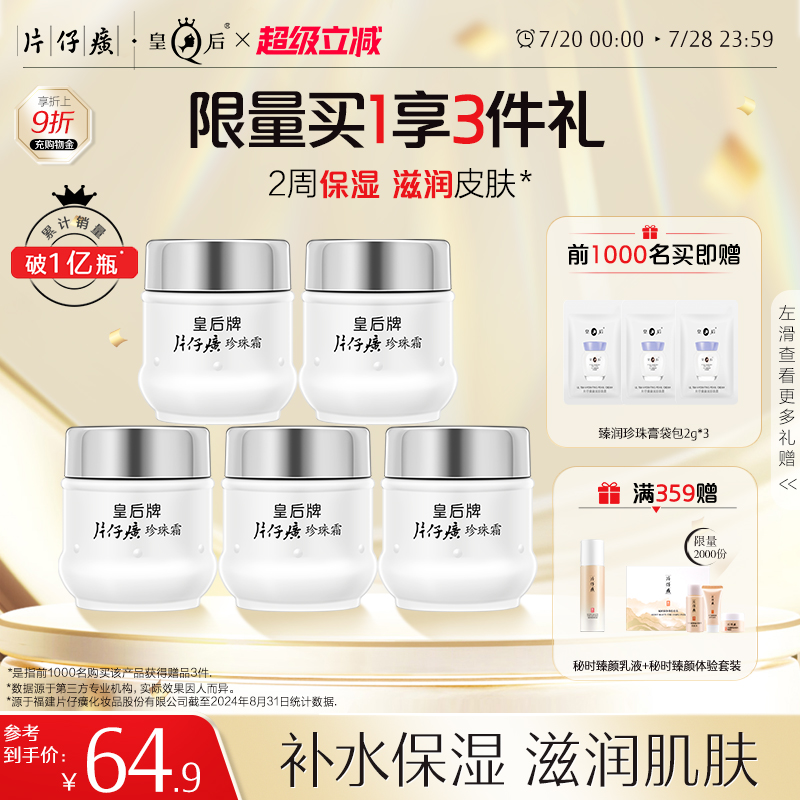 经典珍珠霜 滋养保湿 护润脸部肌肤