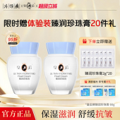 面霜舒缓细纹官方旗舰店正品 片仔癀牌臻润珍珠膏两瓶装 补水保湿