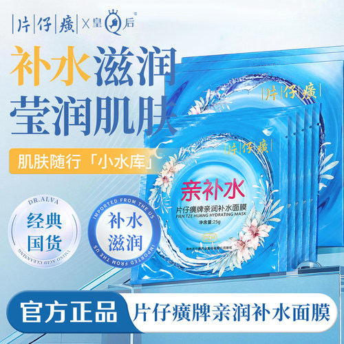 片仔癀深层补水保湿熬夜面膜正品
