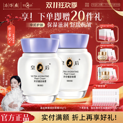 片仔癀补水保湿淡纹提亮珍珠膏