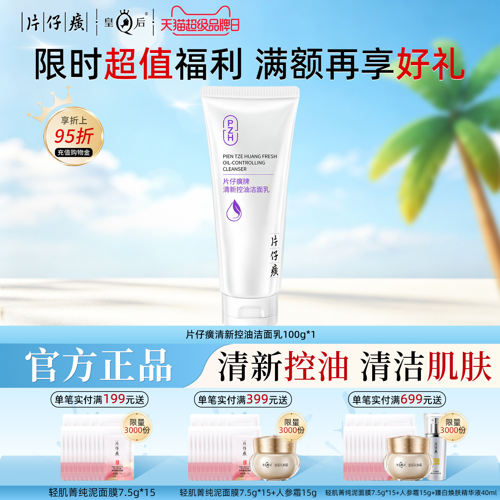 片仔癀牌清新控油洁面乳男女士学生清洁洗面奶官方旗舰店正品图片