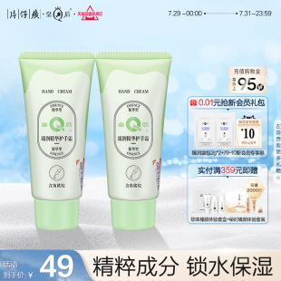 片仔癀皇后牌臻润精华护手霜春夏季 男女双手保湿 滋润旗舰店正品