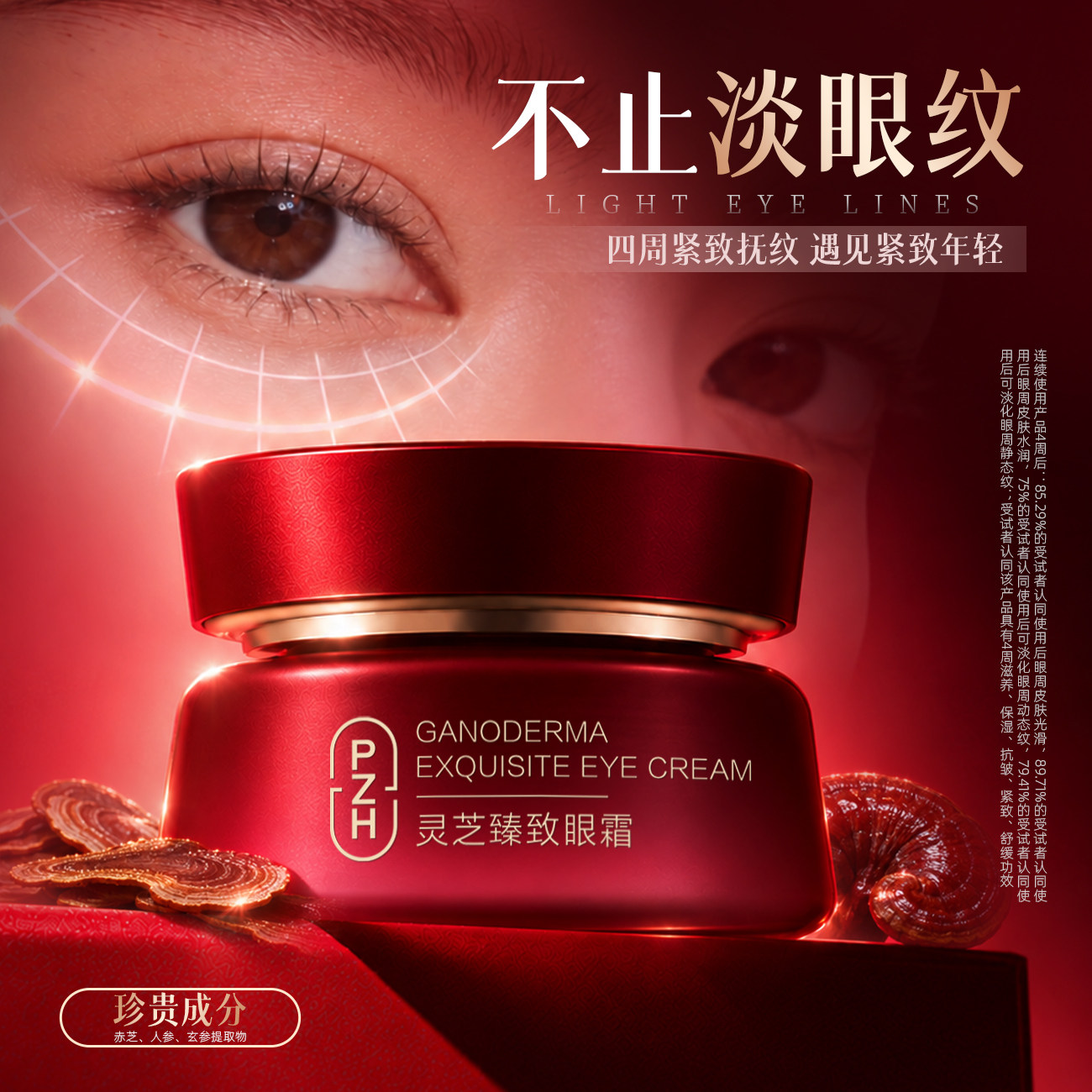 片仔癀眼霜抗皱紧致补水保湿图片