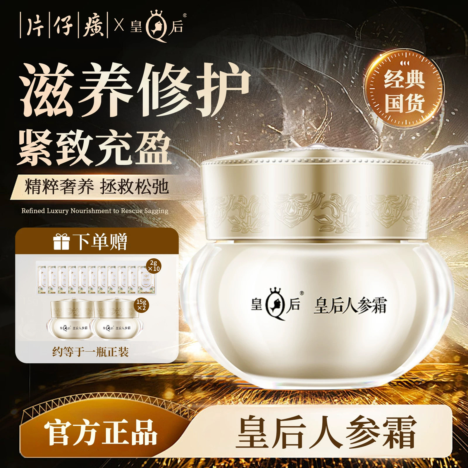 皇后人参霜片仔癀牌面霜抗皱紧致滋润补水保湿官方旗舰店正品