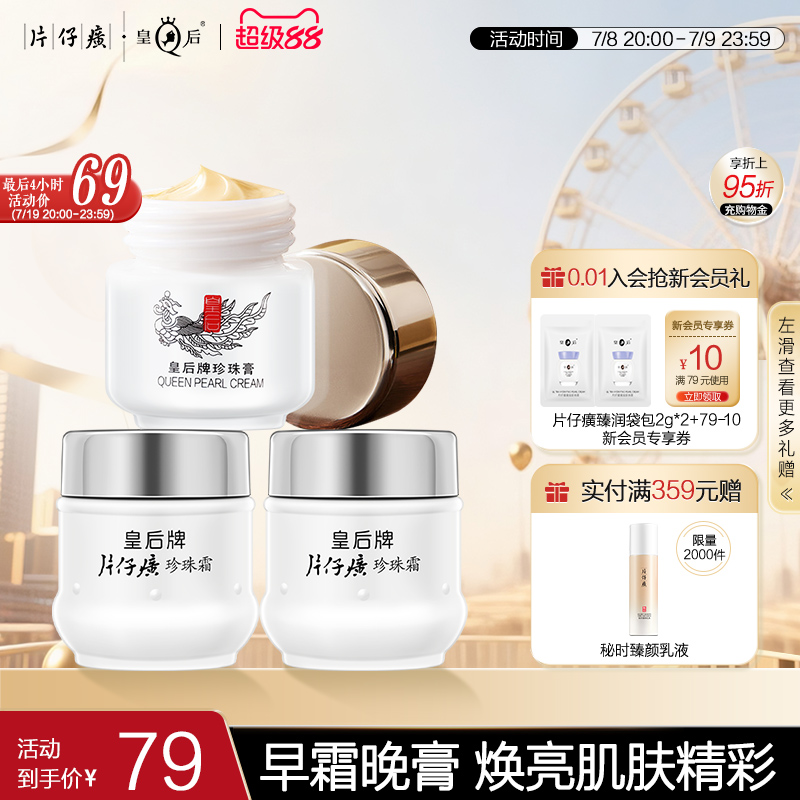 淡化暗沉面霜美白保湿珍珠霜