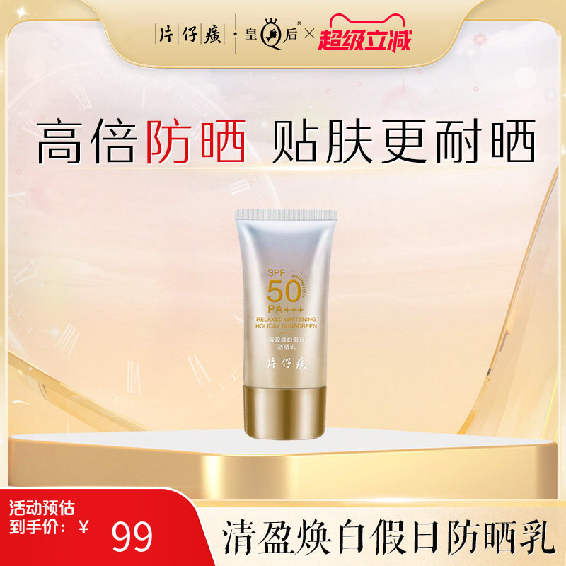 片仔癀牌防晒乳不假白隔离霜50倍防紫外线正品官方旗舰店