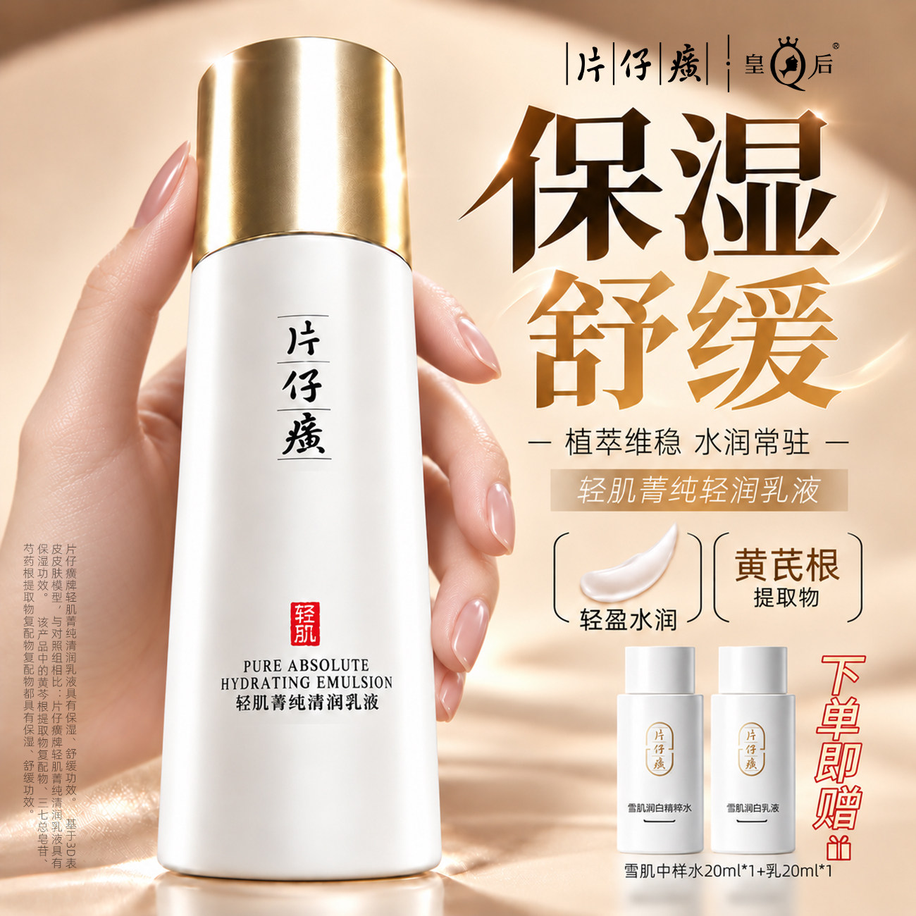 片仔癀牌保湿舒缓乳液清爽保湿护肤品轻肌清润乳液正品官方旗舰店图片