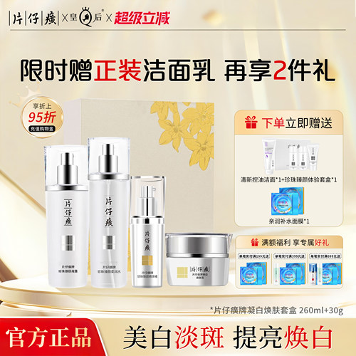 片仔癀牌凝白焕肤礼盒母亲节礼物
