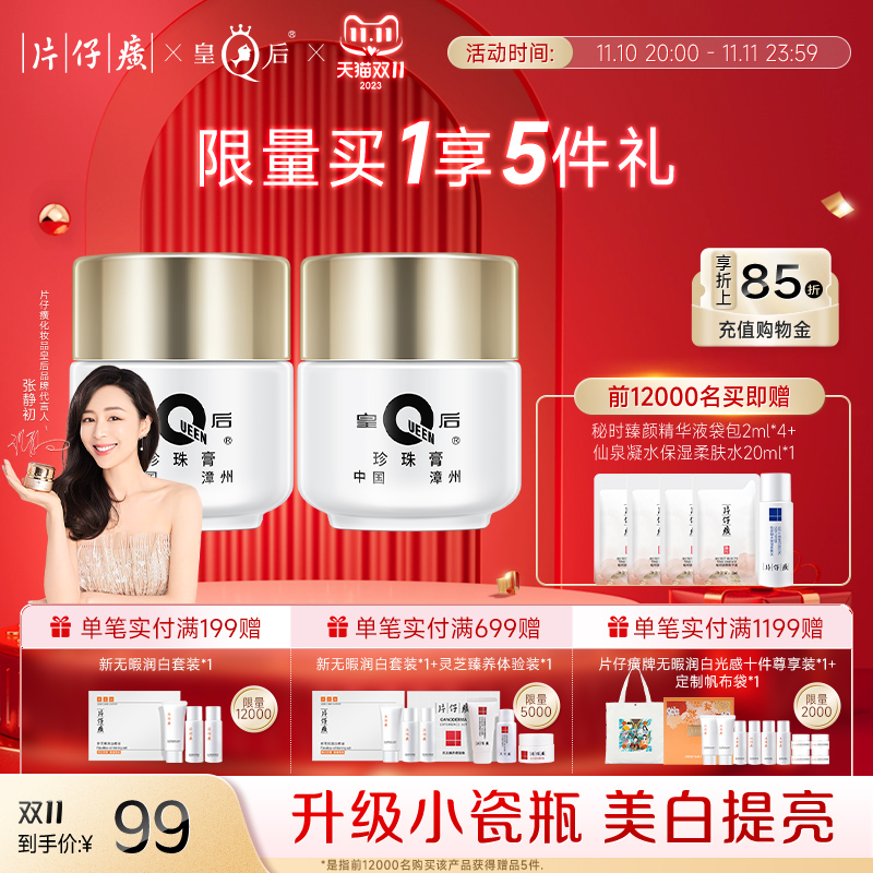 片仔癀面霜皇后牌珍珠膏提亮美白霜烟酰胺亮白补水保湿淡化暗沉霜