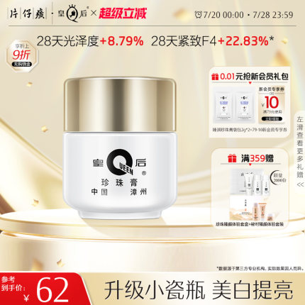 片仔癀皇后牌面霜珍珠膏提亮美白霜烟酰胺补水保湿滋润淡化暗沉霜