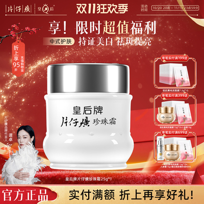 片仔癀珍珠霜保湿滋润补水面霜