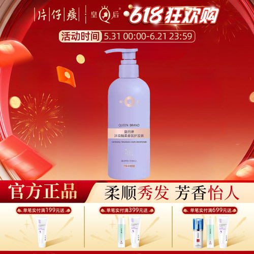 片仔癀皇后牌沐说魅柔香氛护发素女柔顺顺滑毛躁干枯旗舰店正品