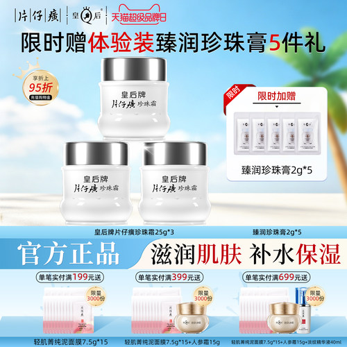 片仔癀珍珠霜保湿补水面霜