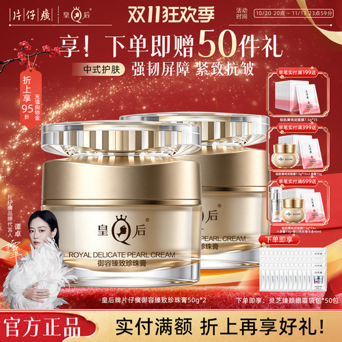 片仔癀御容臻致珍珠膏520礼物