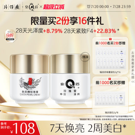 片仔癀皇后牌珍珠膏提亮美白霜烟酰胺亮白面霜补水保湿淡化暗沉霜
