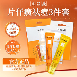 片仔癀祛痘膏清痘祛痘套装 痘印痘坑闭口粉刺青春痘学生官方旗舰店