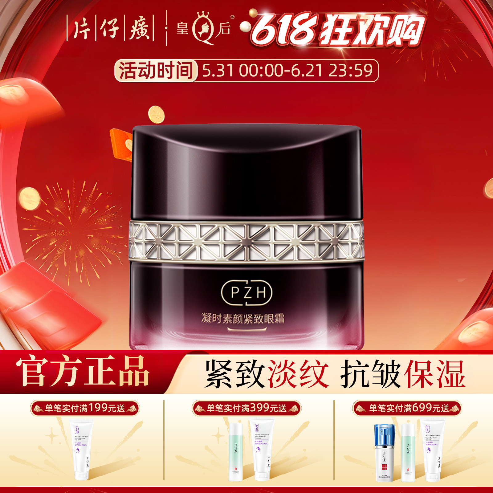 片仔癀牌凝时素颜紧致眼霜淡化眼纹紧致补水保湿抗皱眼霜护肤品女