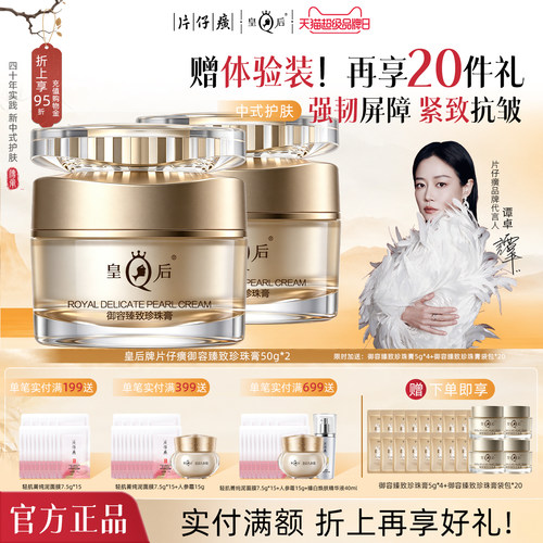 片仔癀御容臻致珍珠膏520礼物