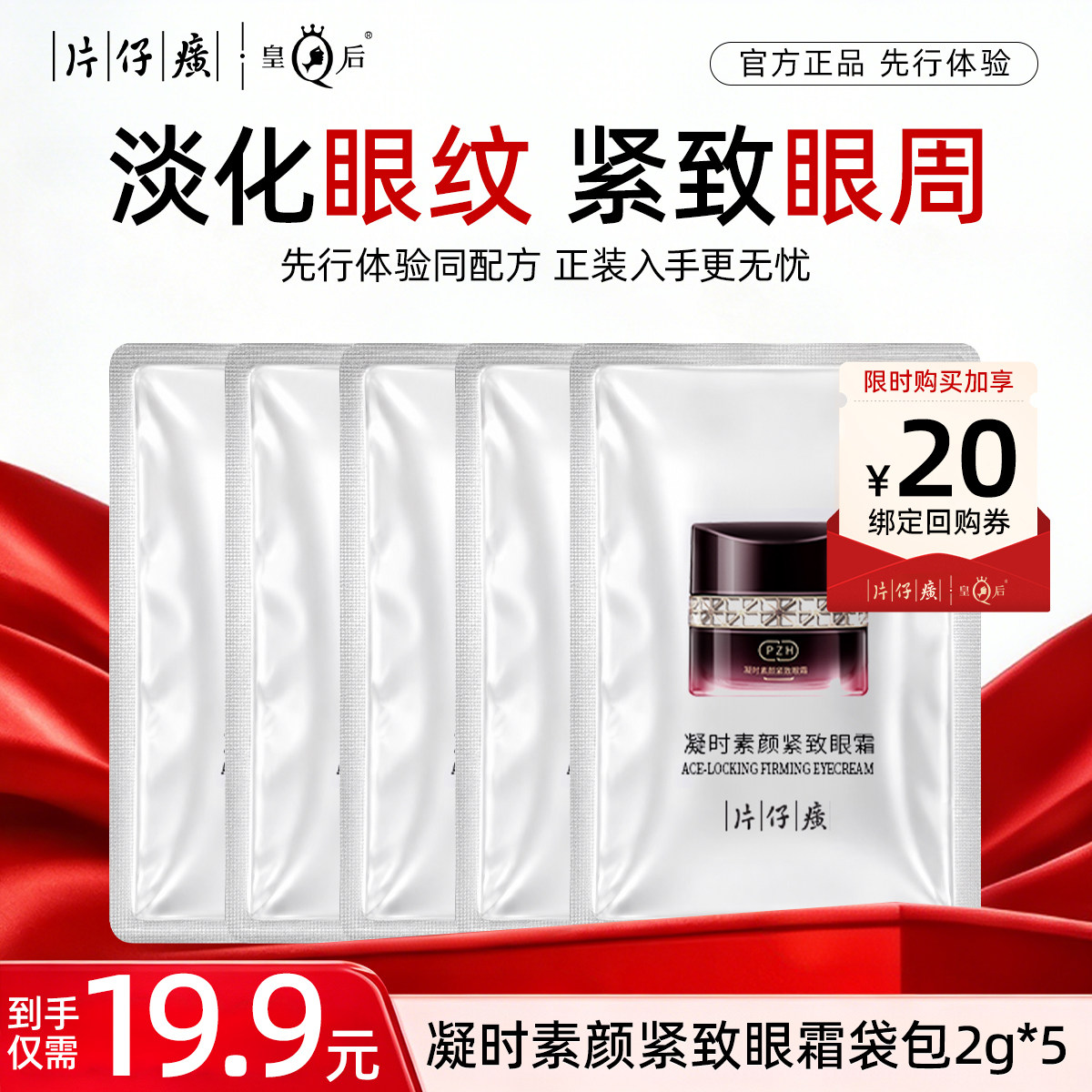 片仔癀牌凝时素颜紧致眼霜淡化眼纹紧致补水保湿抗皱眼霜护肤品女